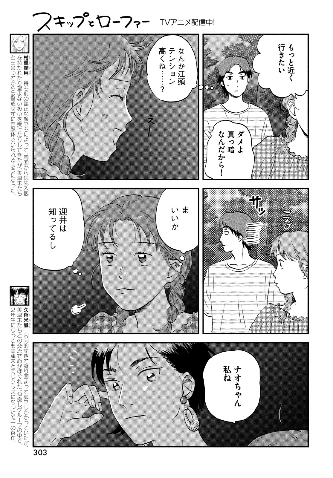 スキップとローファー 第55話 - Page 9