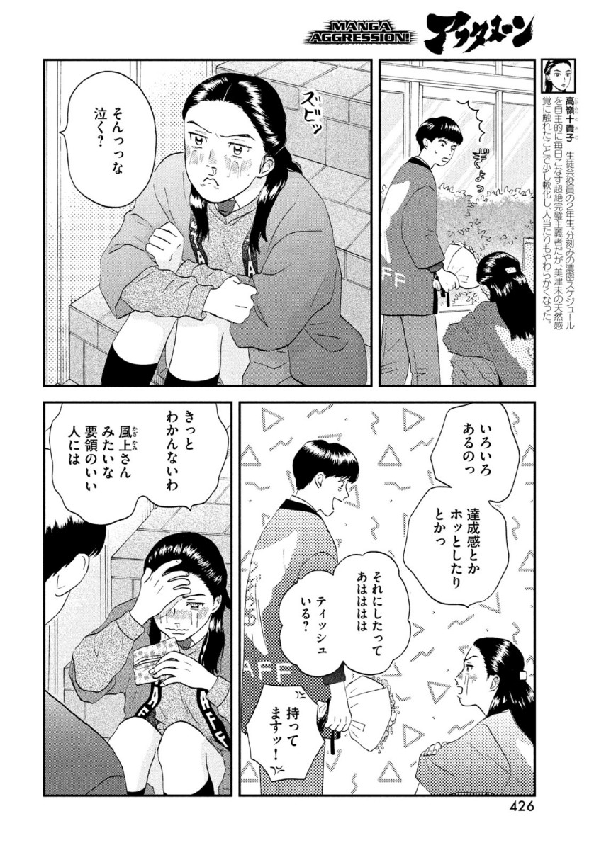 スキップとローファー 第23話 - Page 12