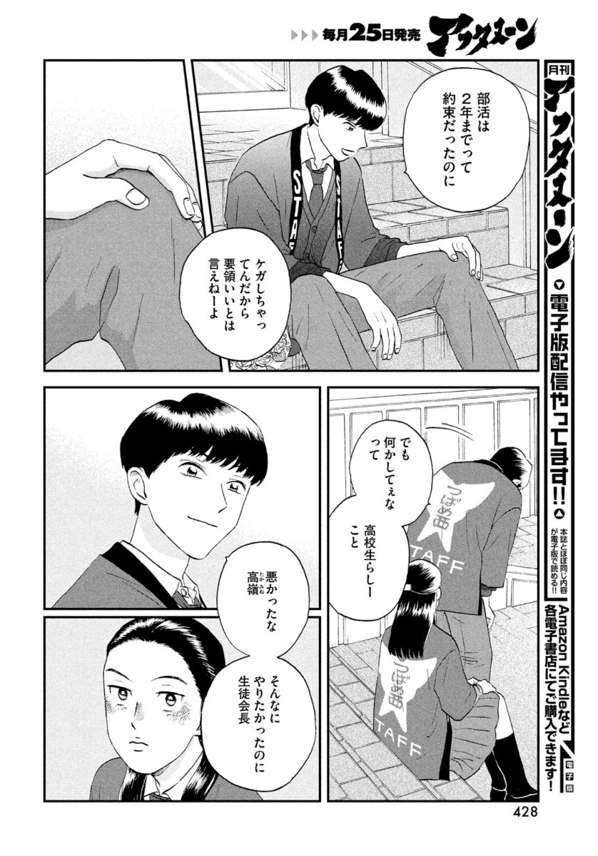 スキップとローファー 第23話 - Page 14