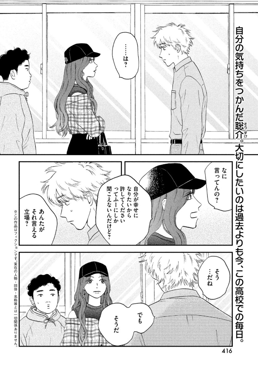 スキップとローファー 第23話 - Page 2