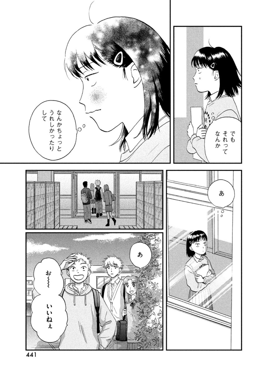 スキップとローファー 第23話 - Page 27