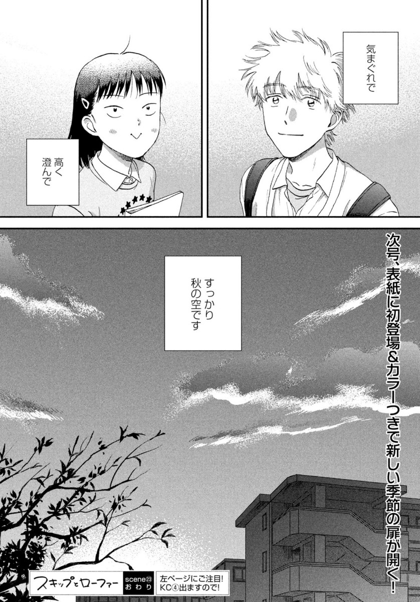 スキップとローファー 第23話 - Page 28