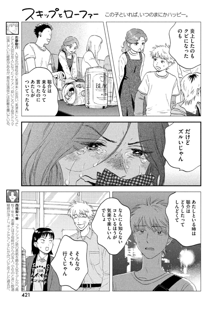 スキップとローファー 第23話 - Page 7