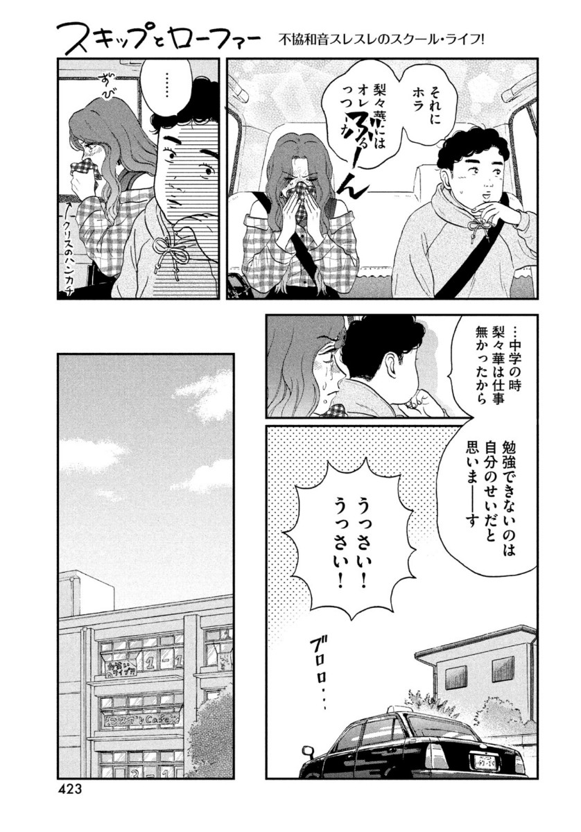 スキップとローファー 第23話 - Page 9