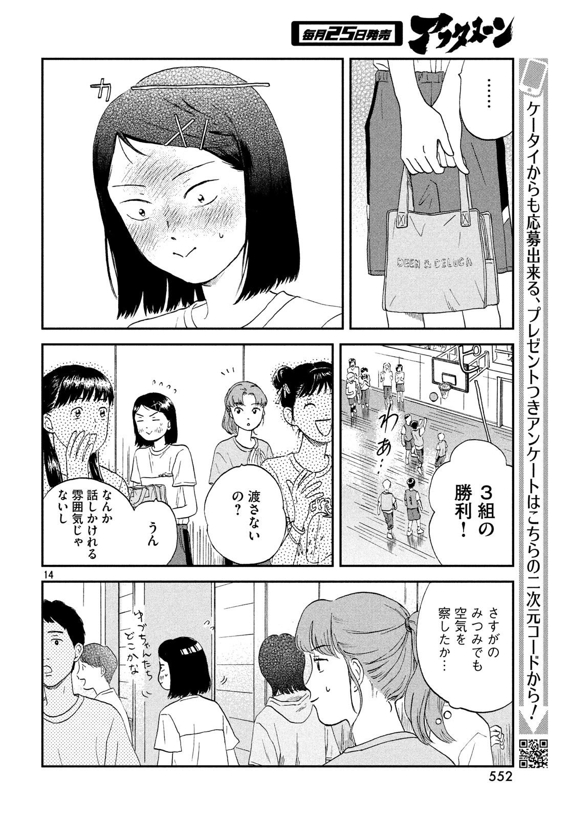 スキップとローファー 第9話 - Page 14