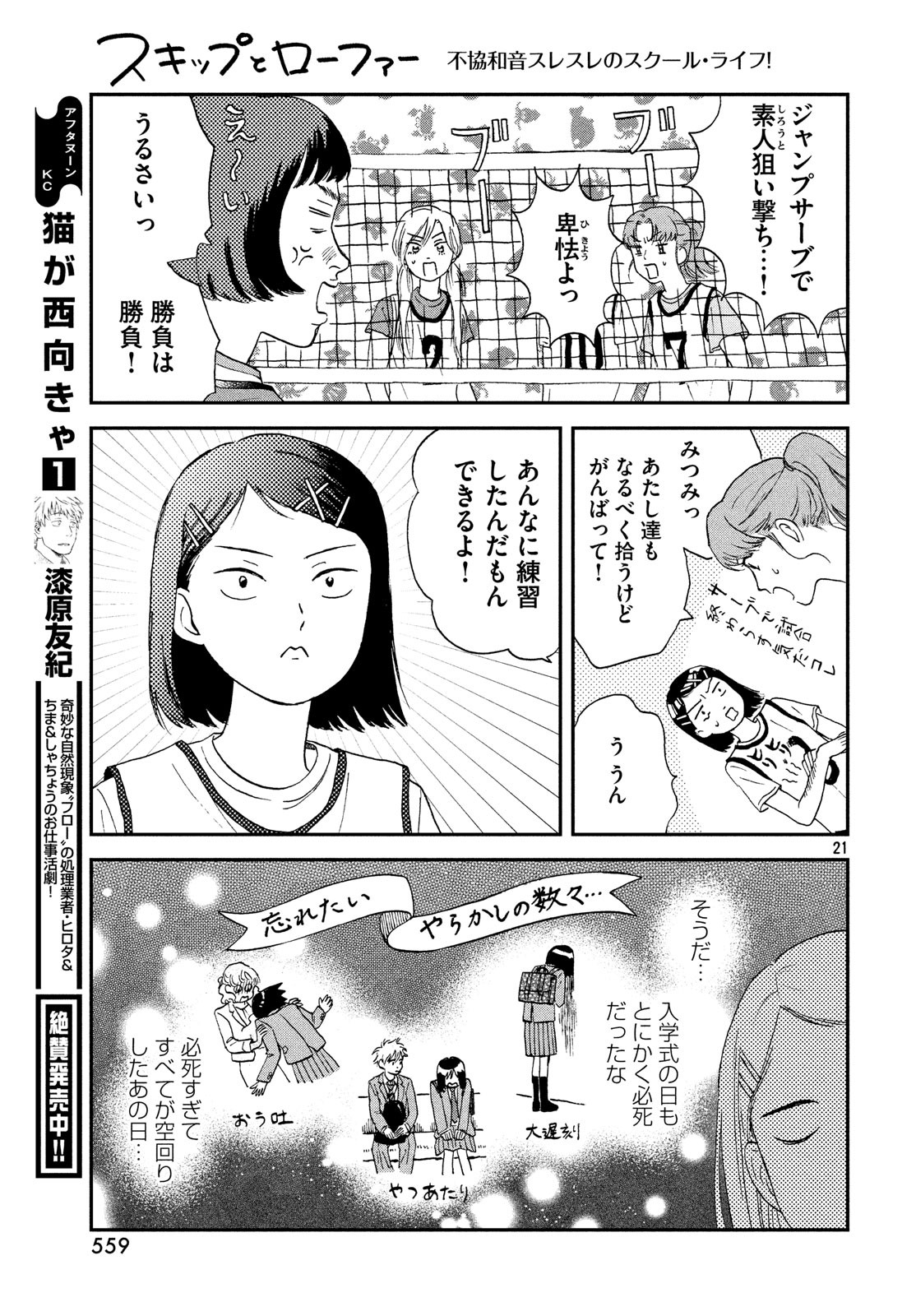 スキップとローファー 第9話 - Page 21