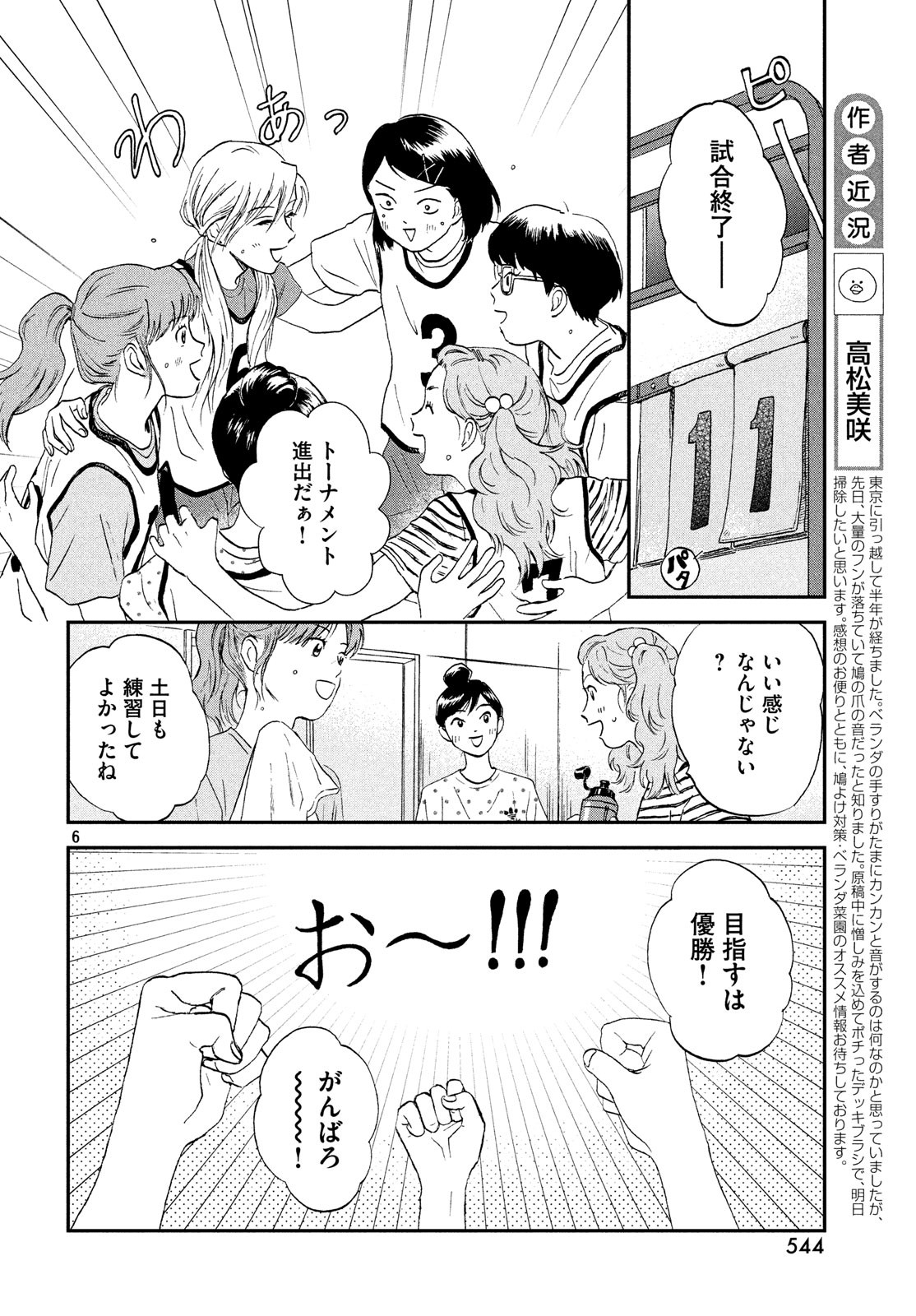 スキップとローファー 第9話 - Page 6