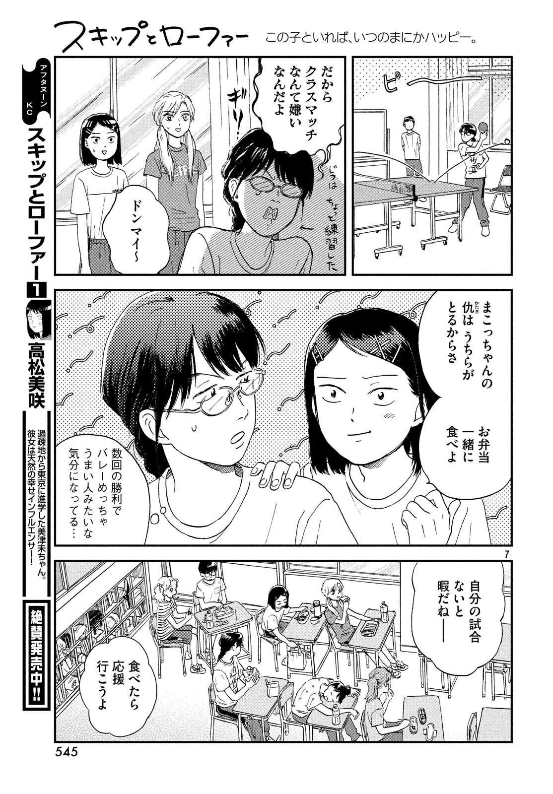 スキップとローファー 第9話 - Page 7