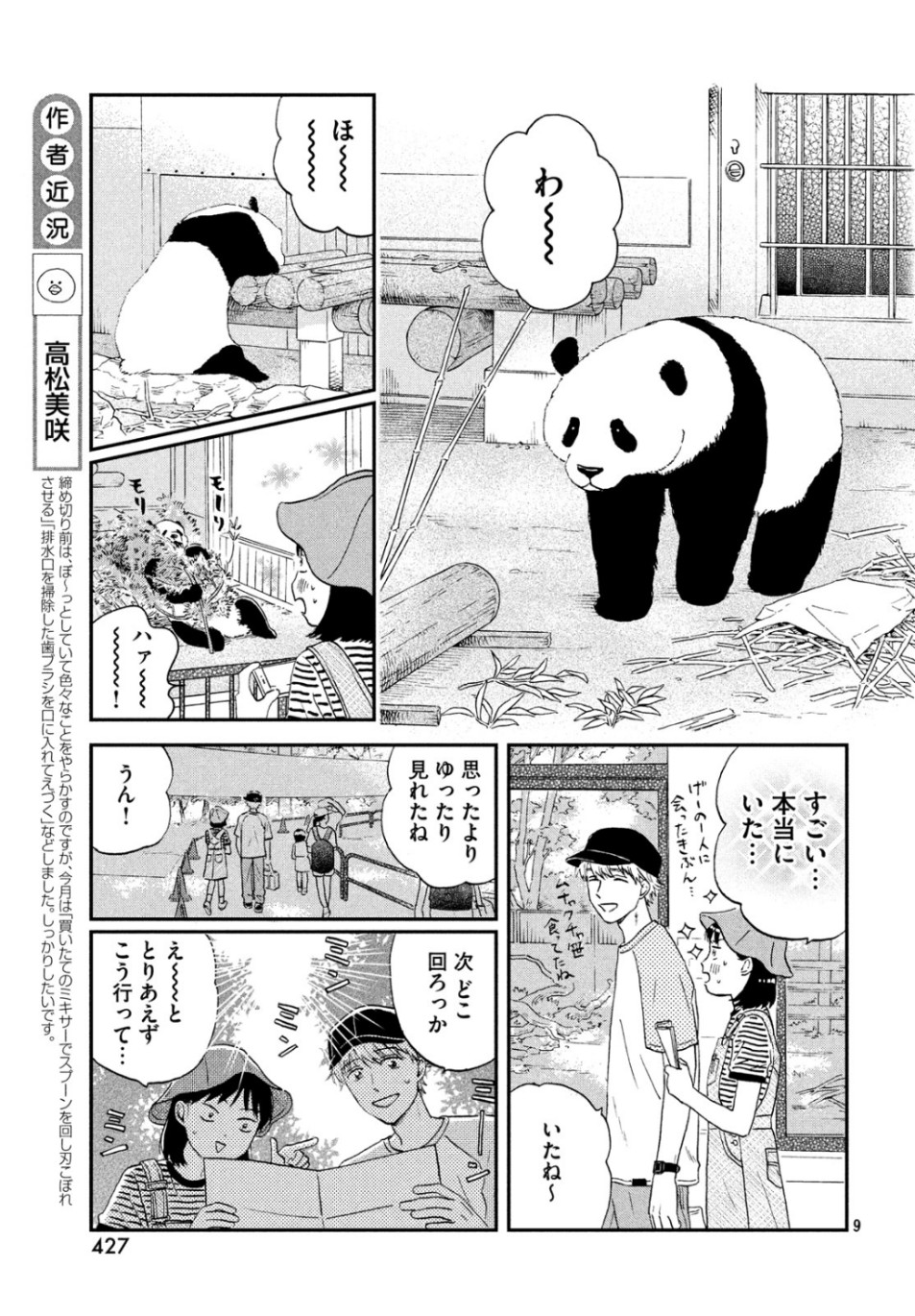 スキップとローファー 第14話 - Page 9