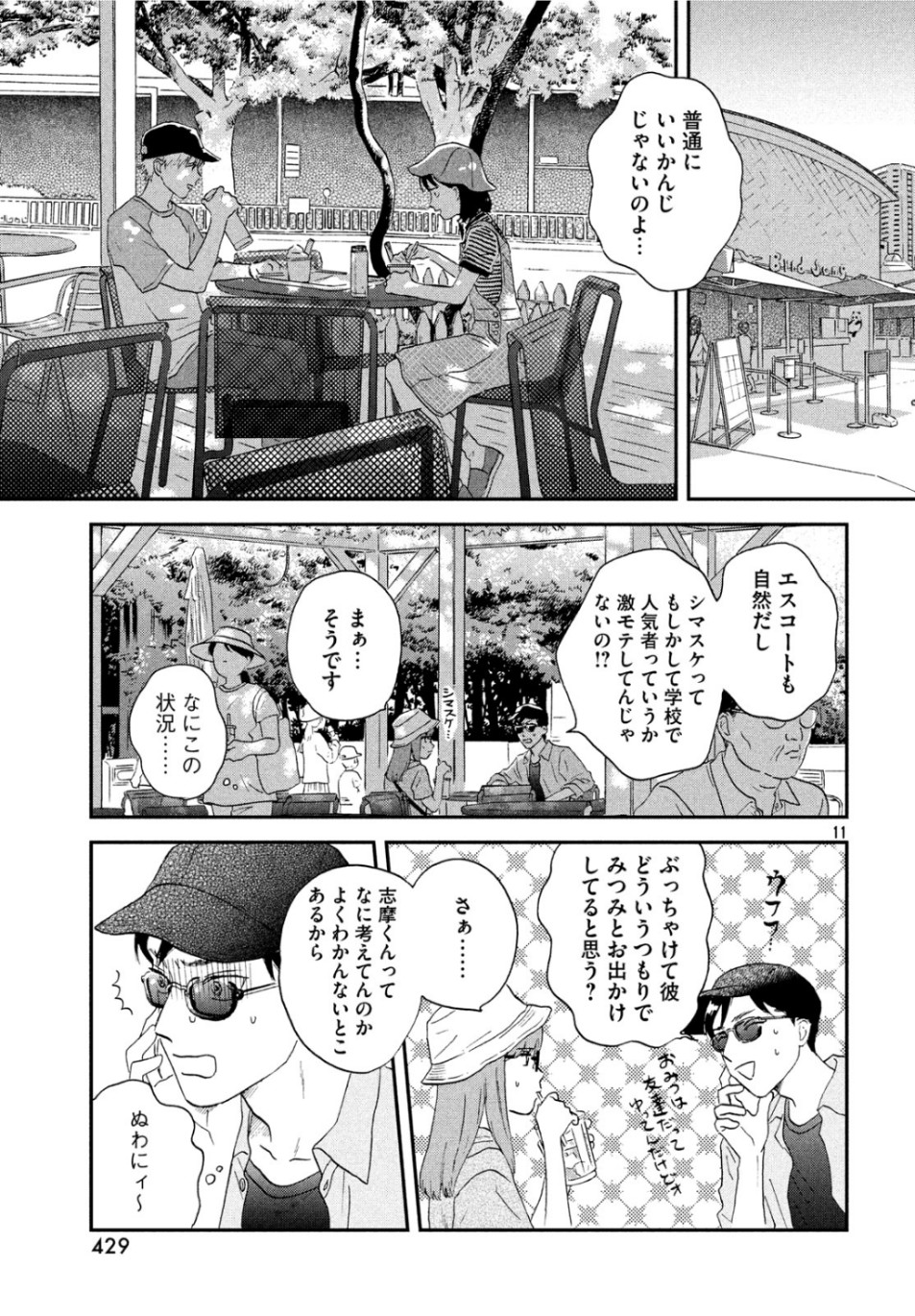 スキップとローファー 第14話 - Page 11