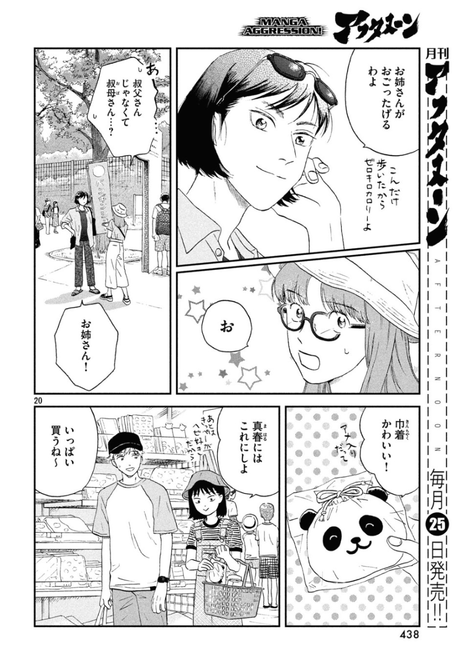 スキップとローファー 第14話 - Page 20