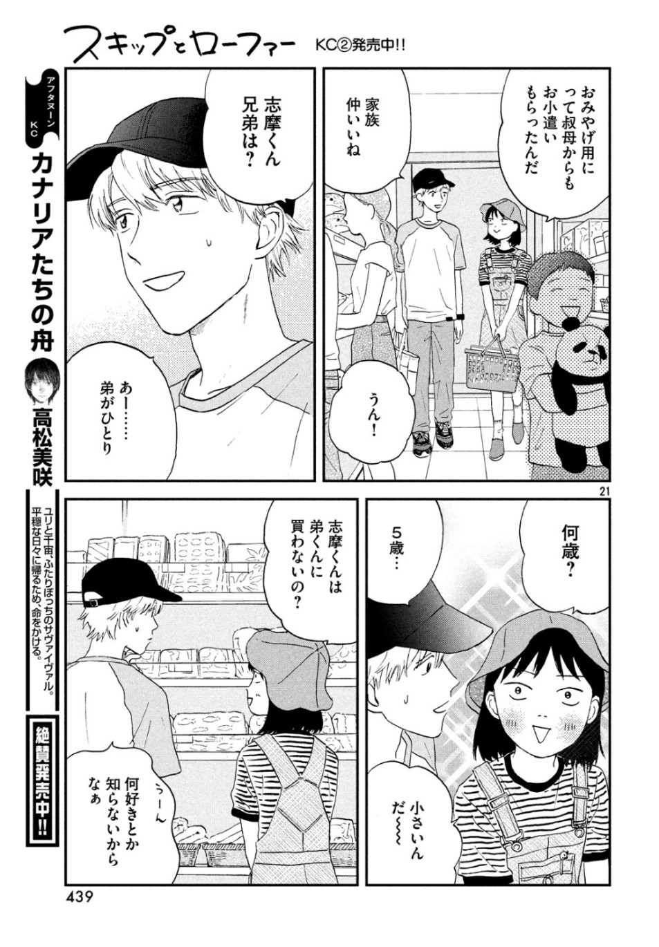 スキップとローファー 第14話 - Page 21