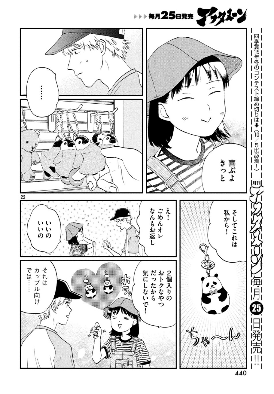 スキップとローファー 第14話 - Page 22