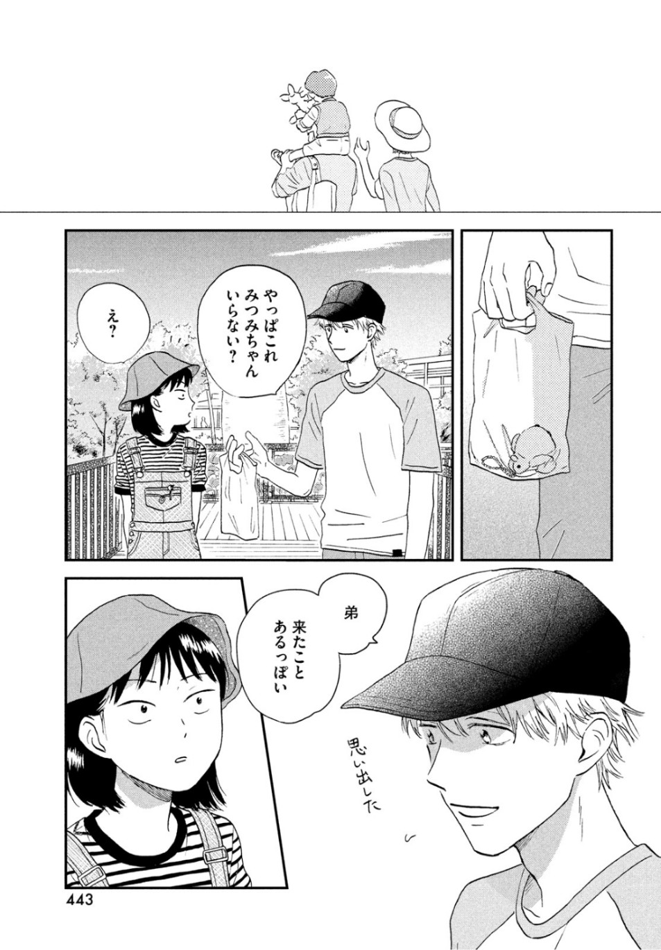 スキップとローファー 第14話 - Page 25