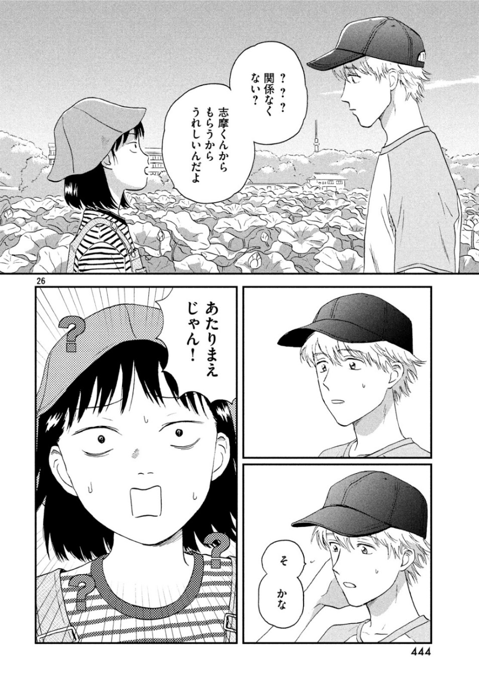 スキップとローファー 第14話 - Page 26