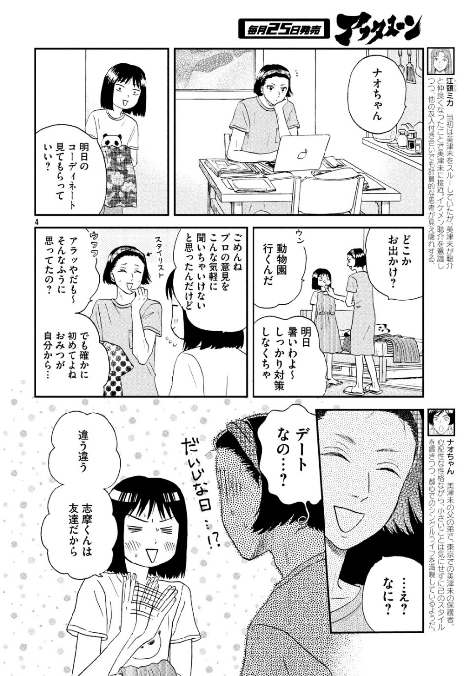 スキップとローファー 第14話 - Page 4