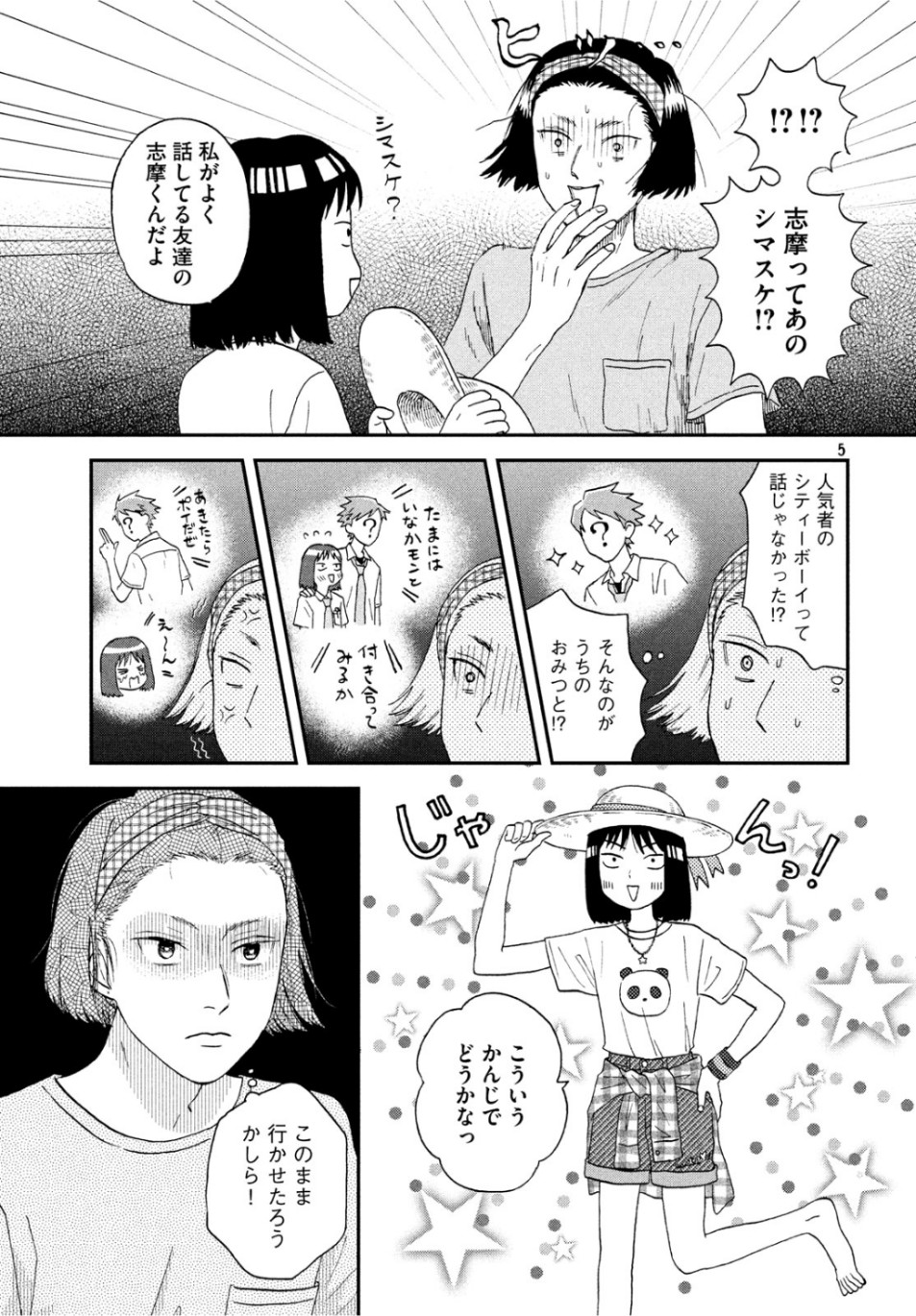 スキップとローファー 第14話 - Page 5