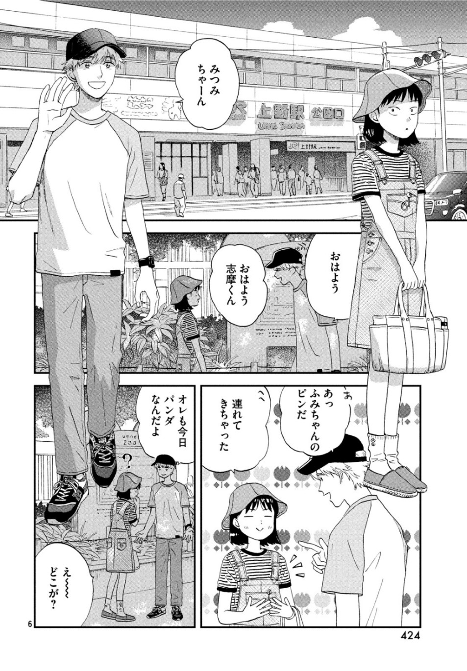 スキップとローファー 第14話 - Page 6