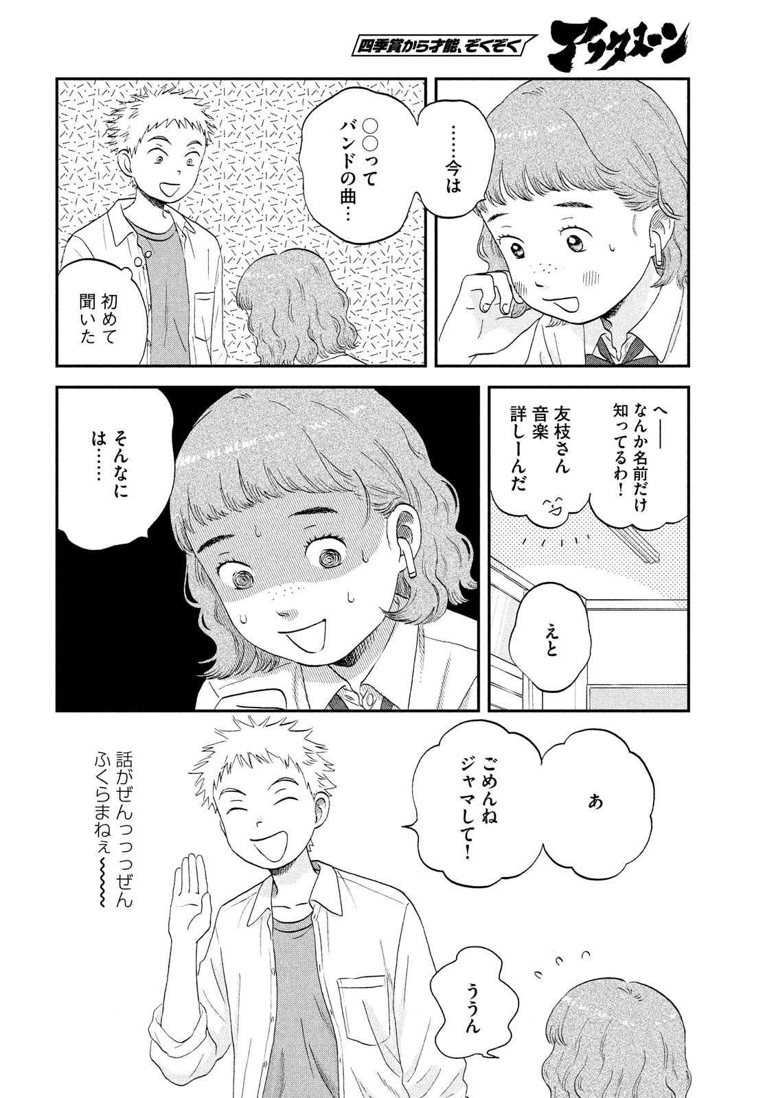 スキップとローファー 第48話 - Page 10