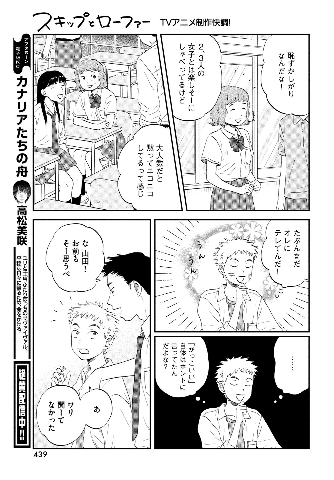 スキップとローファー 第48話 - Page 11