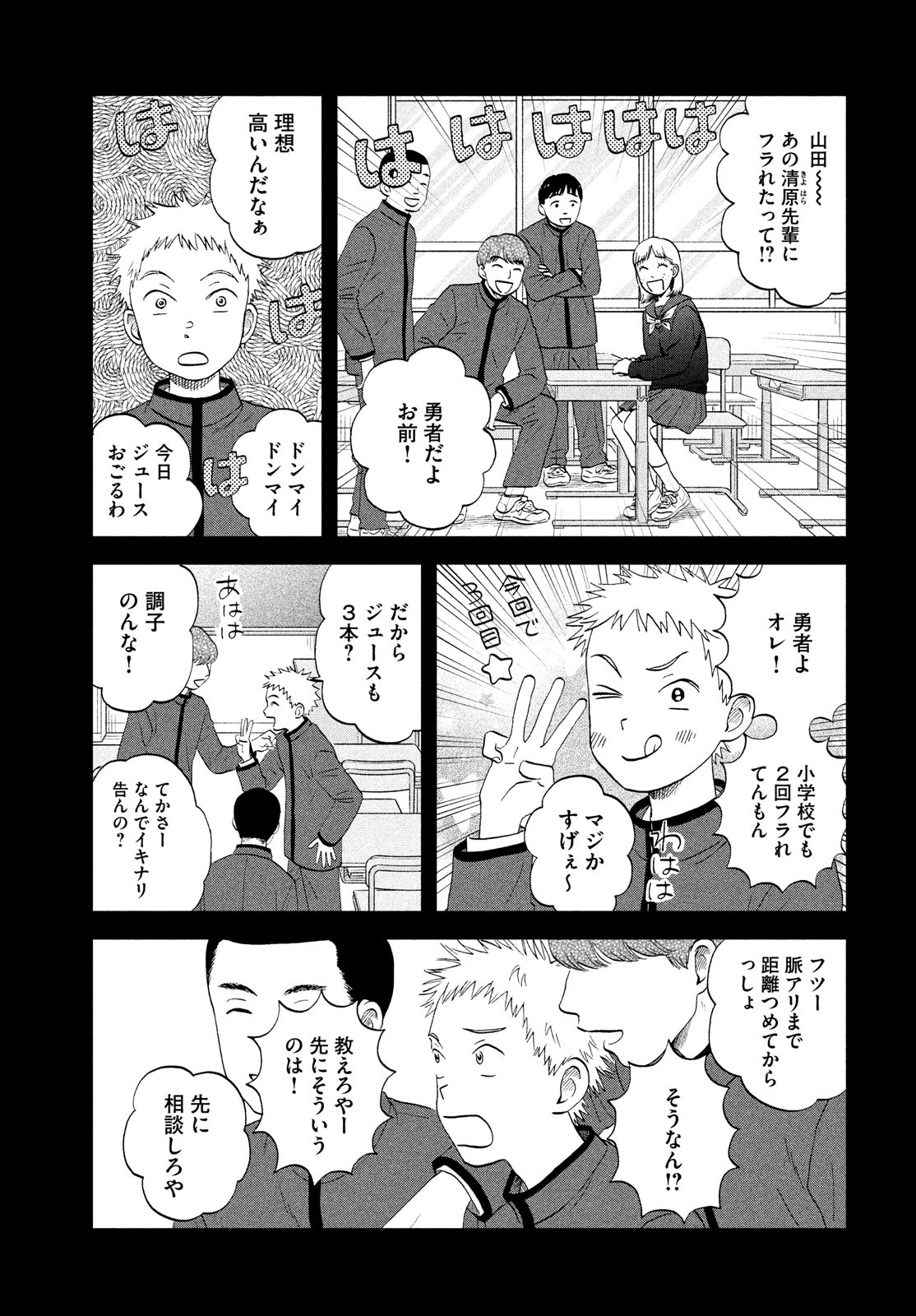 スキップとローファー 第48話 - Page 15