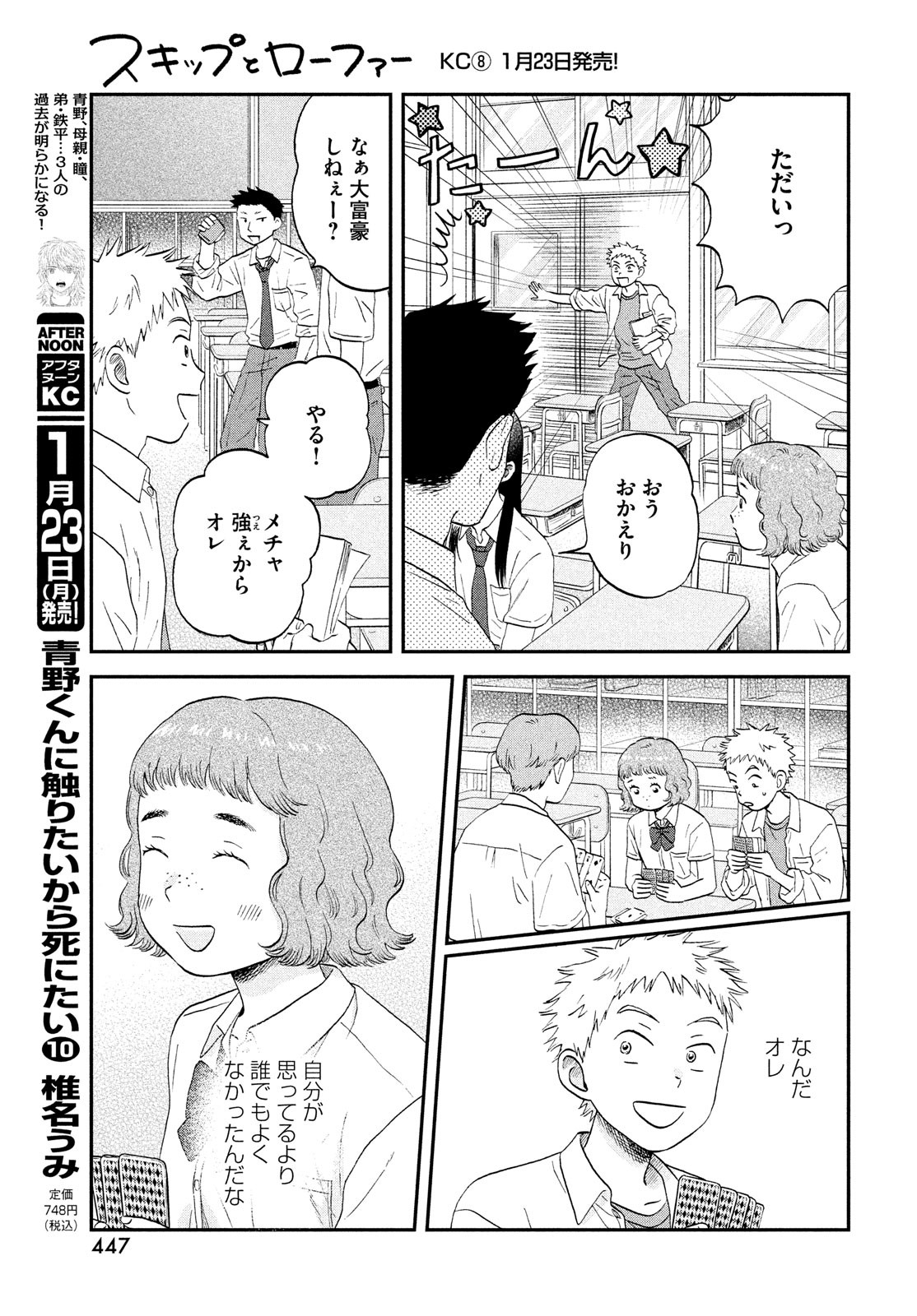 スキップとローファー 第48話 - Page 19