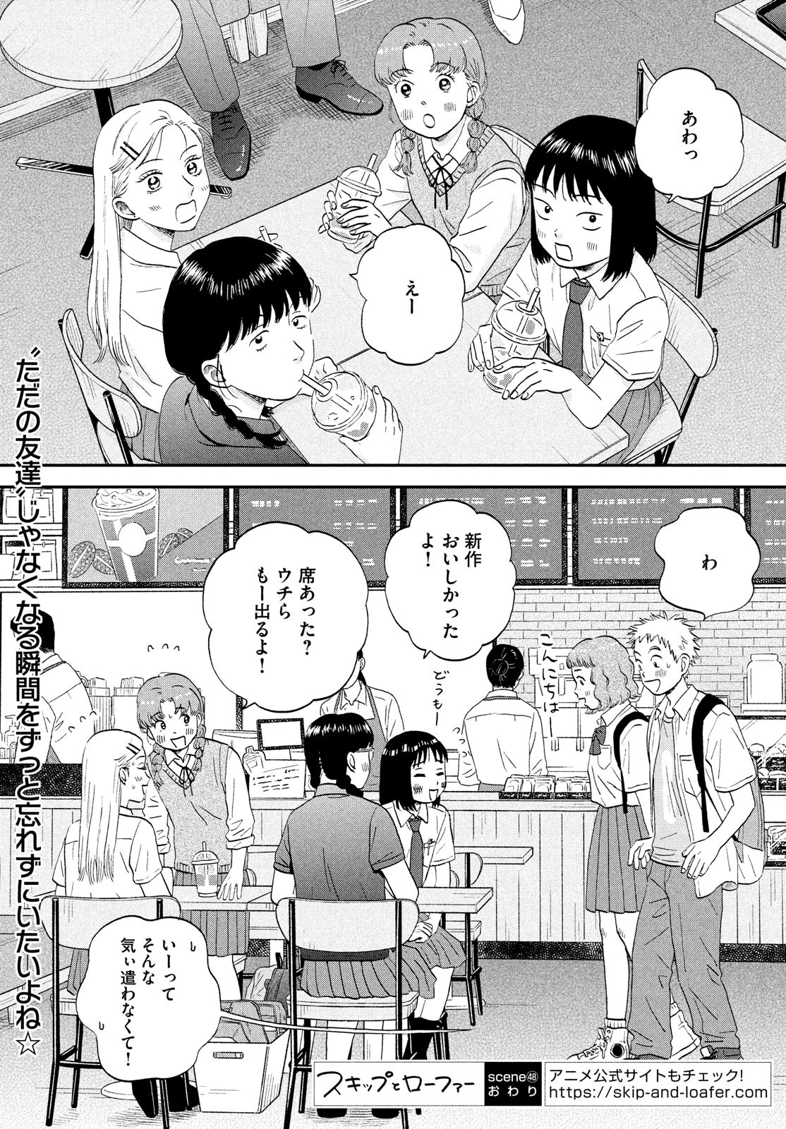 スキップとローファー 第48話 - Page 22