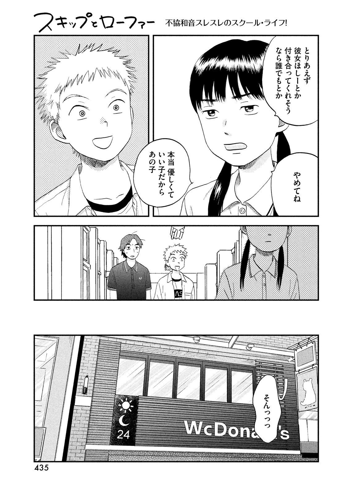 スキップとローファー 第48話 - Page 7