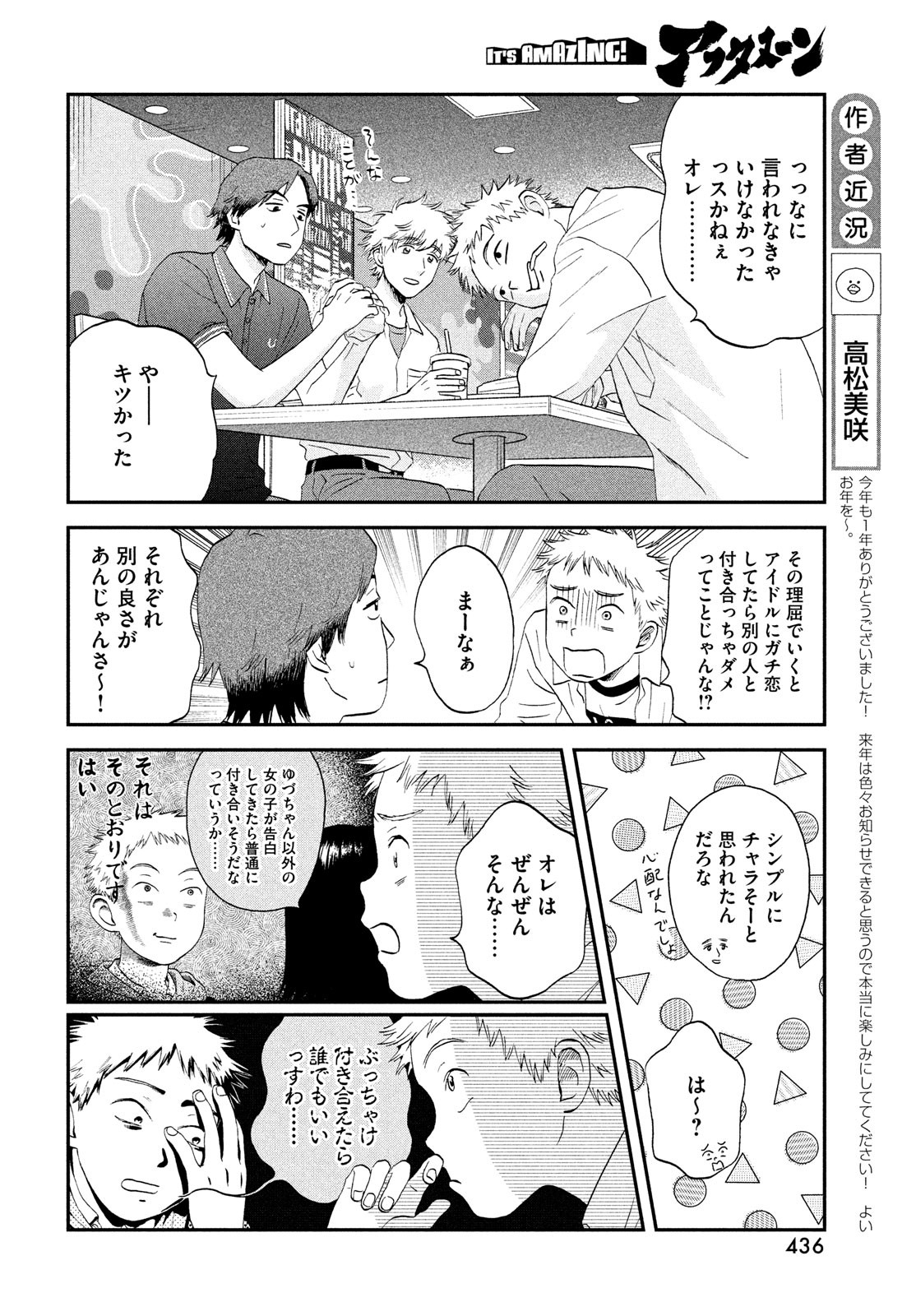 スキップとローファー 第48話 - Page 8