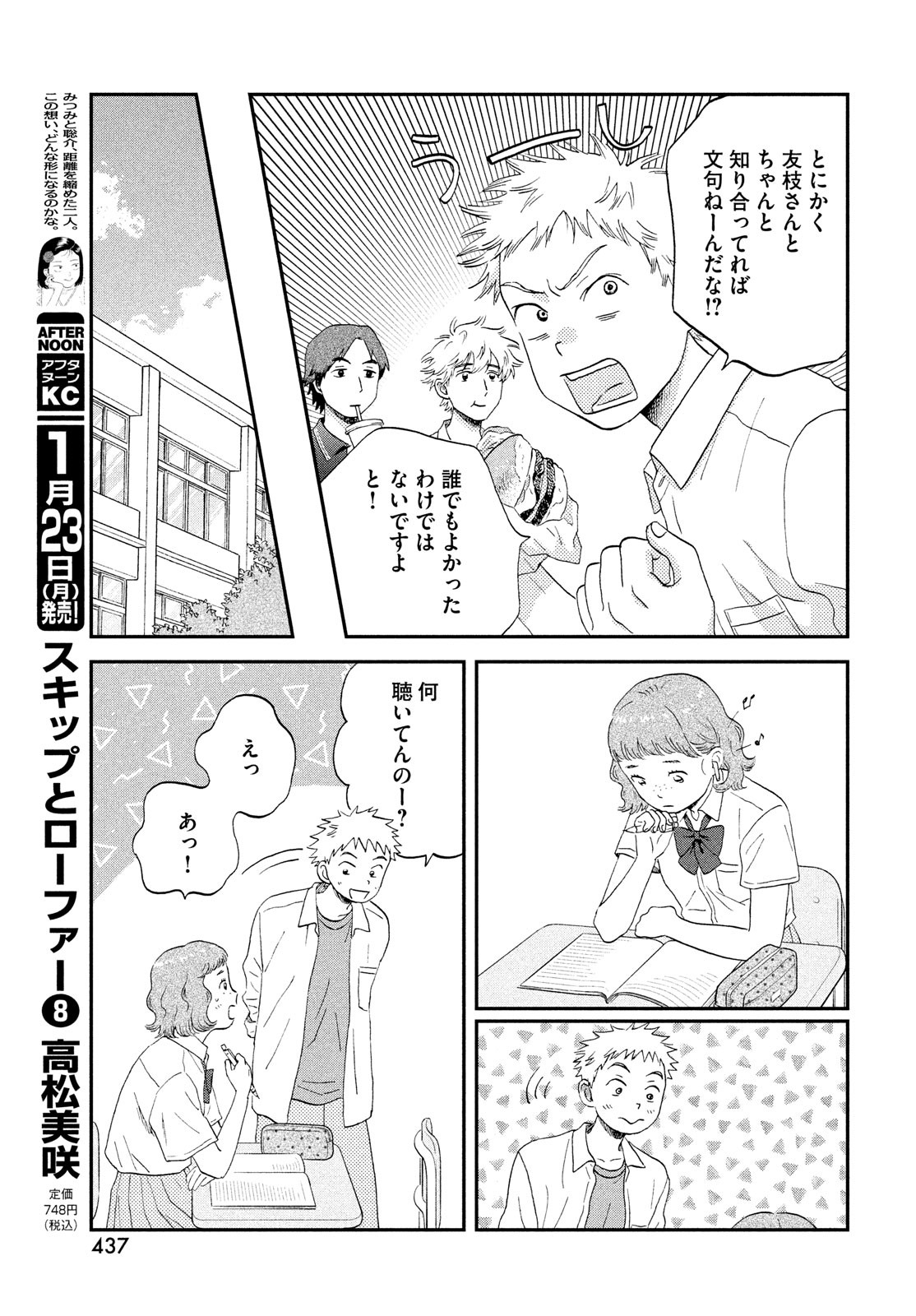 スキップとローファー 第48話 - Page 9