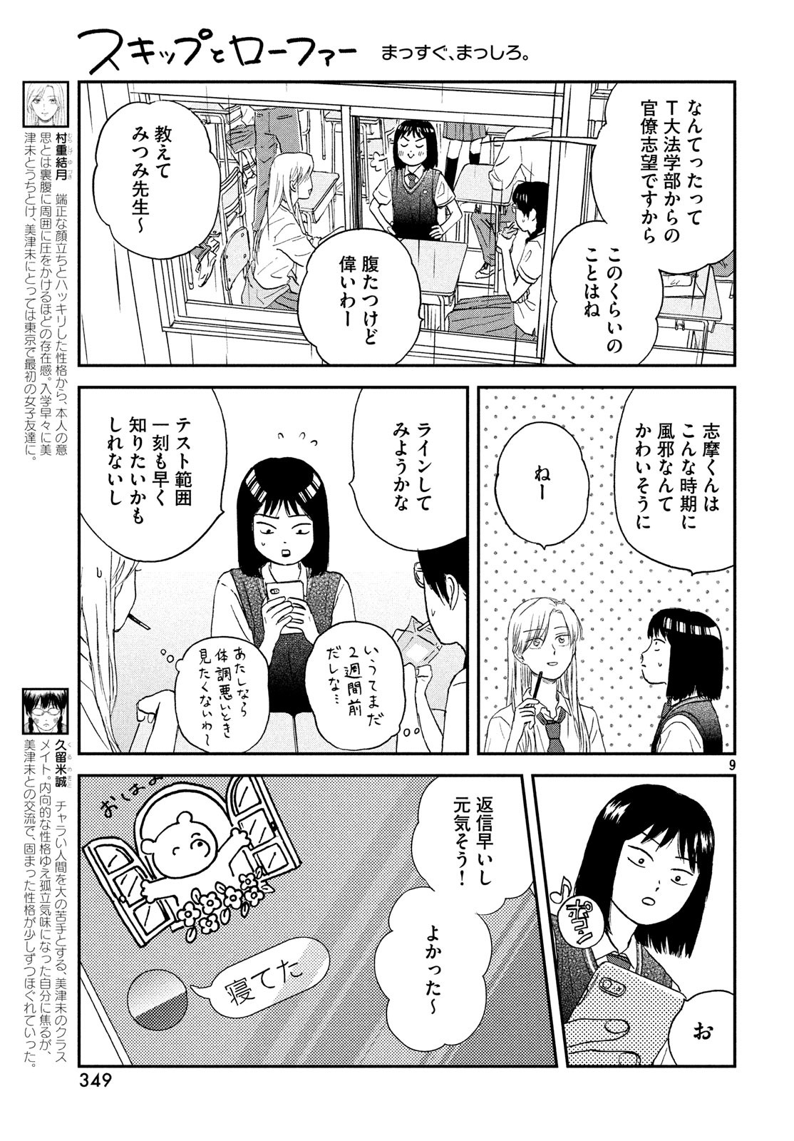 スキップとローファー 第10話 - Page 9