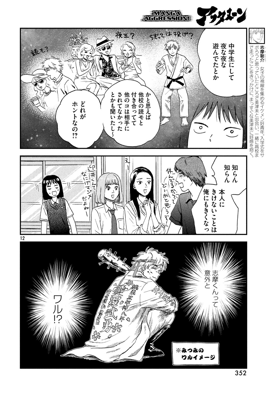 スキップとローファー 第10話 - Page 12