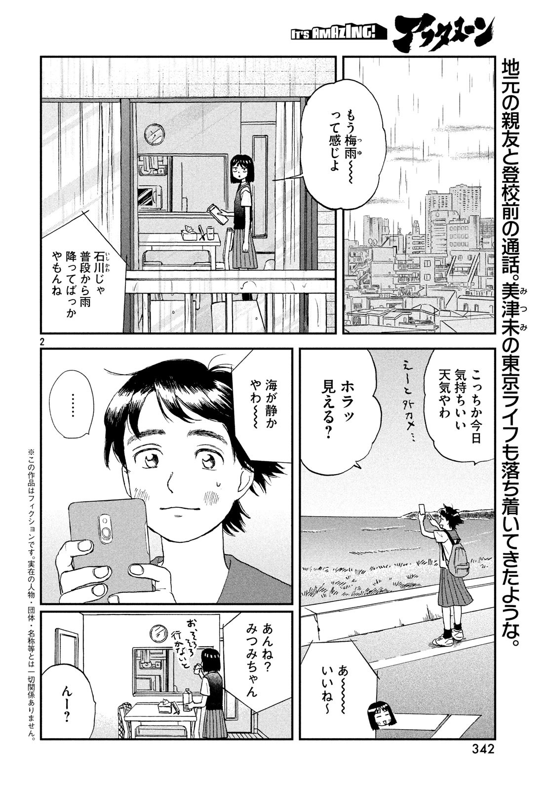 スキップとローファー 第10話 - Page 2