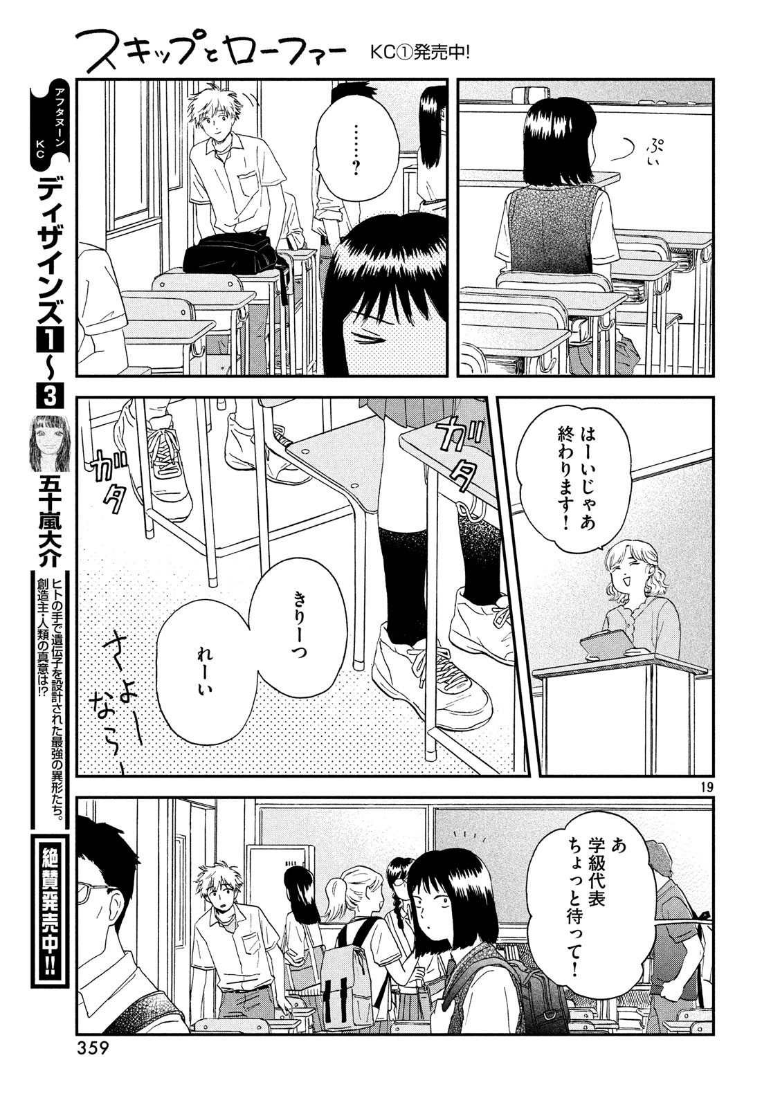 スキップとローファー 第10話 - Page 19