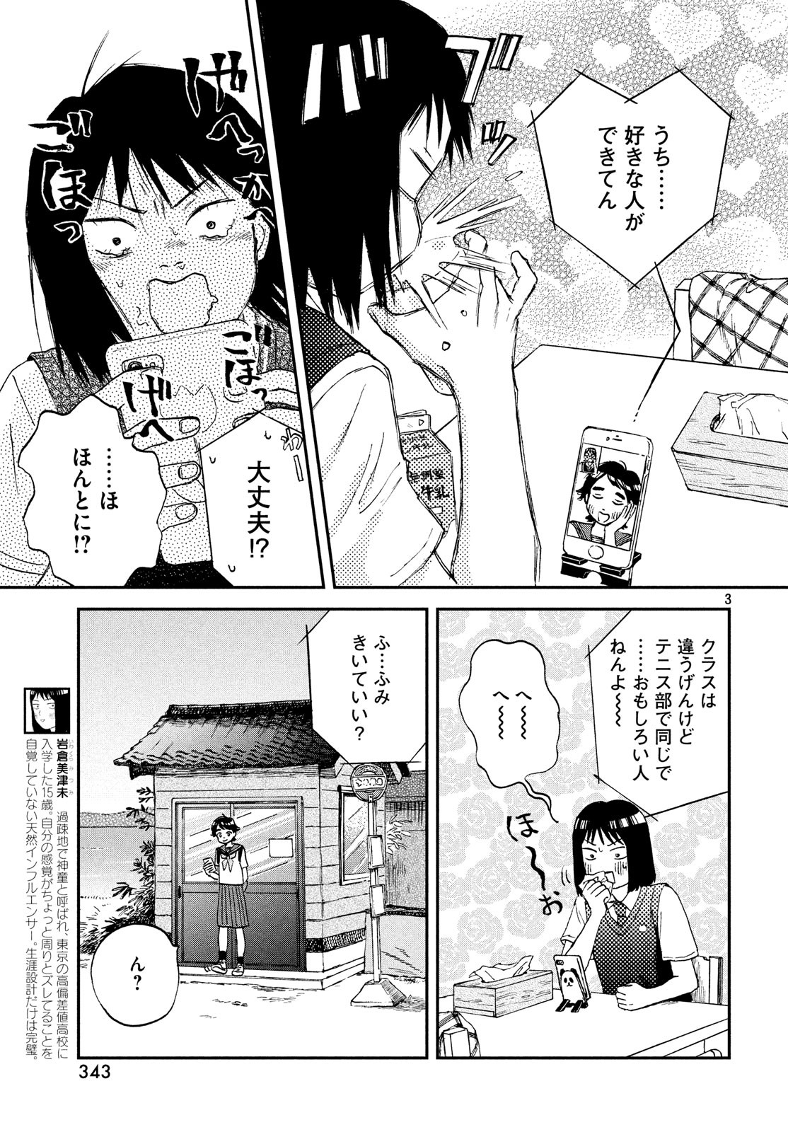 スキップとローファー 第10話 - Page 3