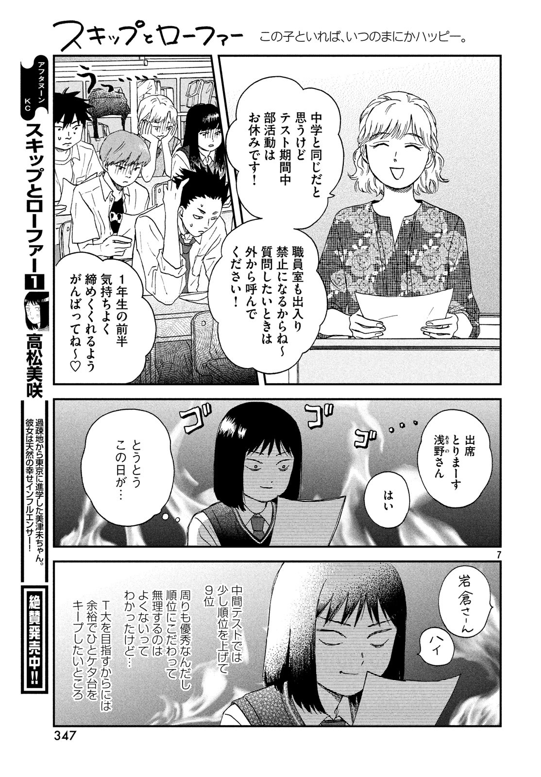 スキップとローファー 第10話 - Page 7