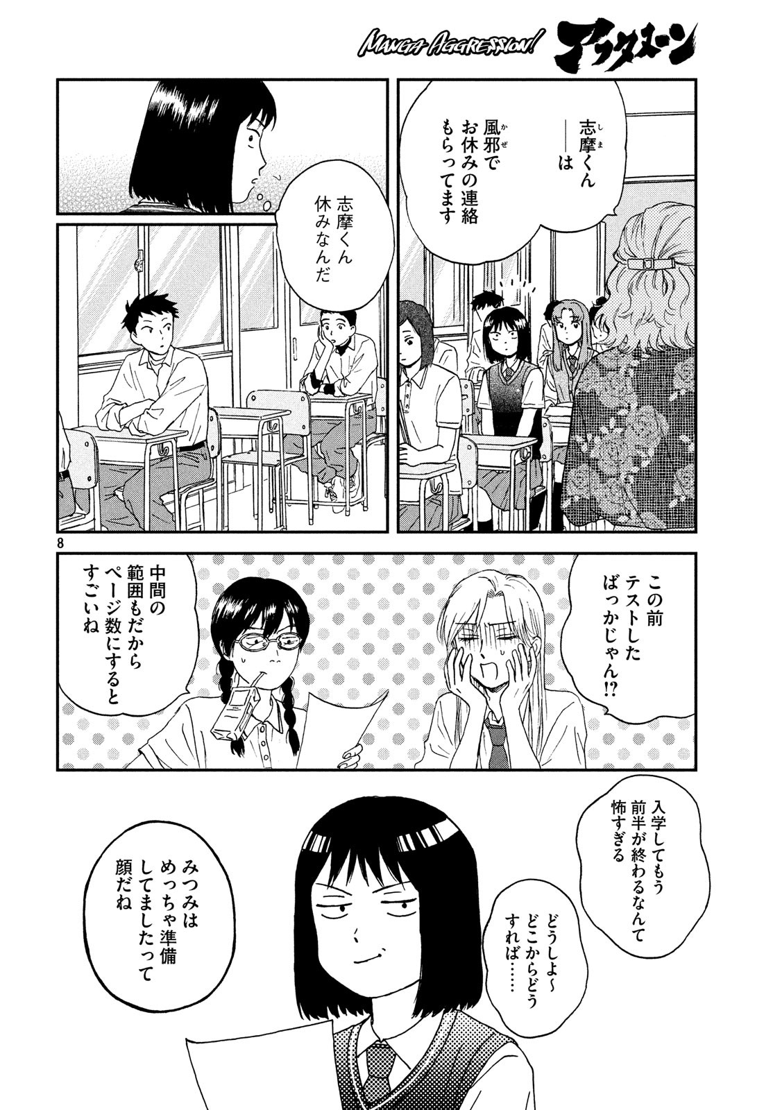 スキップとローファー 第10話 - Page 8