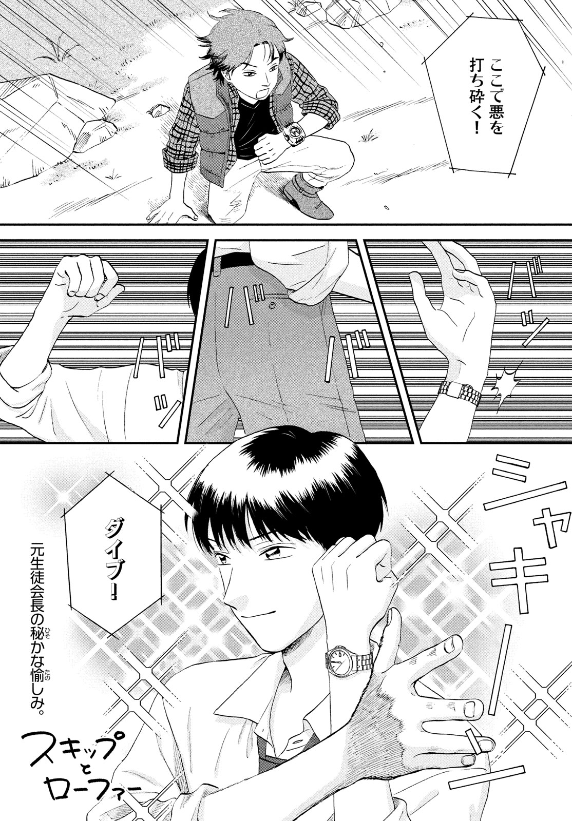 スキップとローファー 第58話 - Page 1