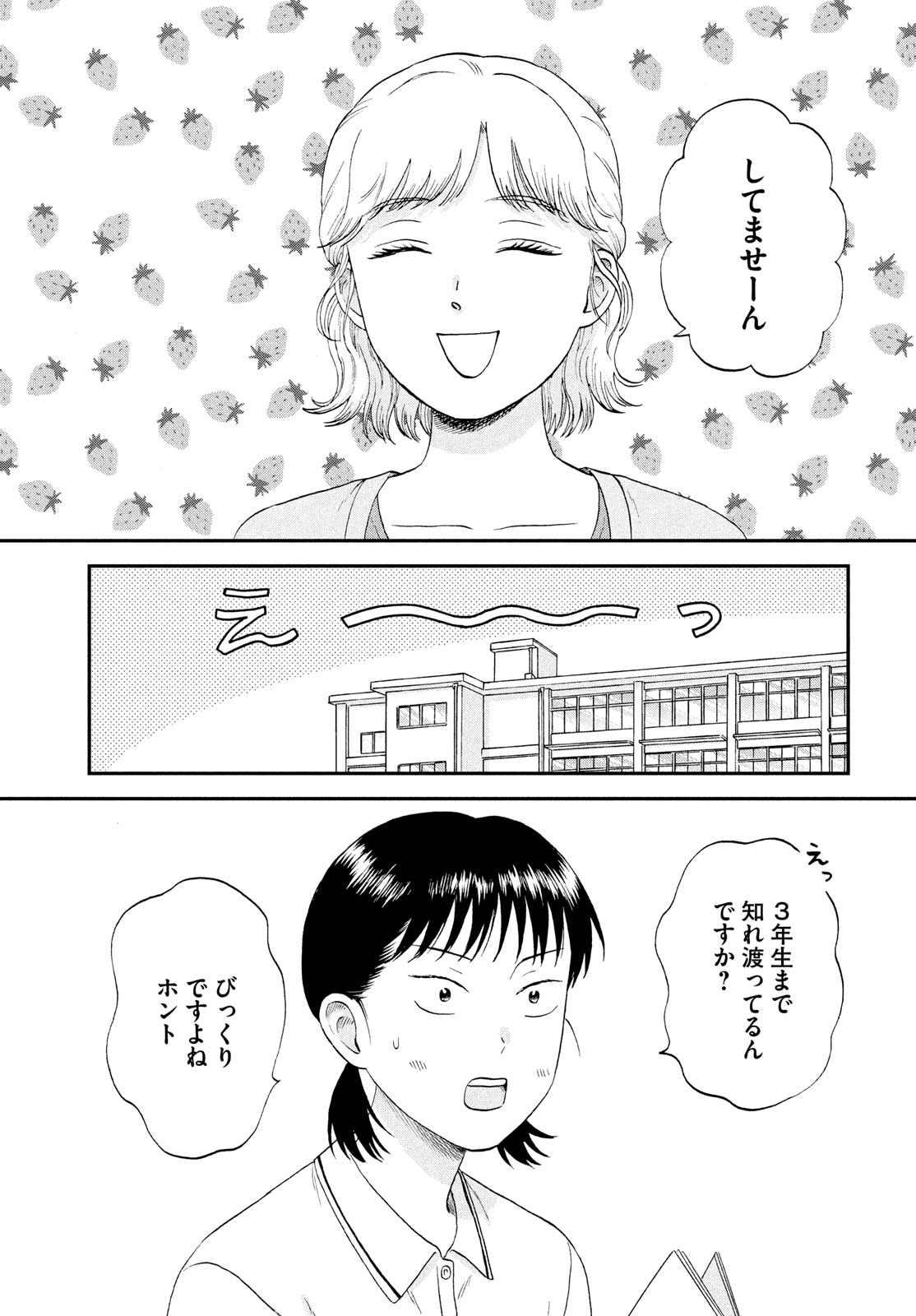 スキップとローファー 第58話 - Page 9