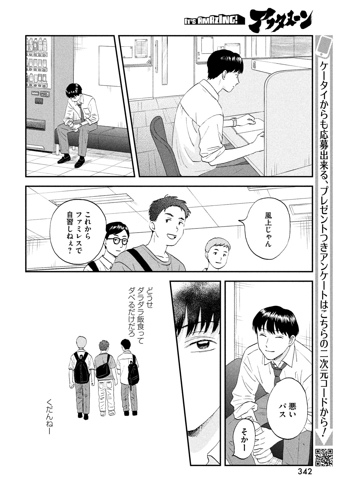 スキップとローファー 第58話 - Page 14