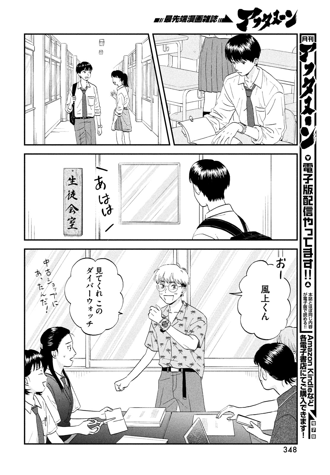 スキップとローファー 第58話 - Page 20