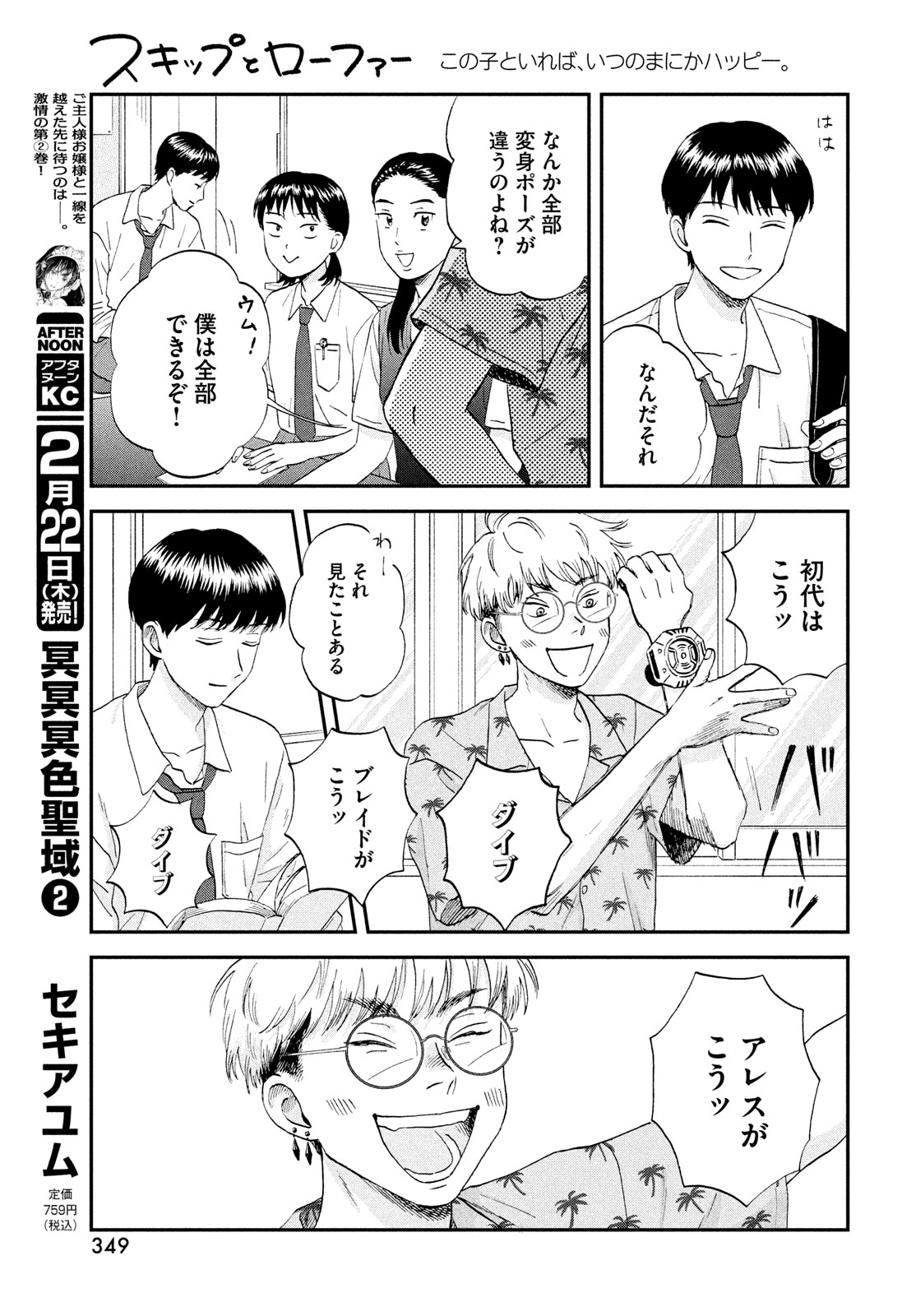 スキップとローファー 第58話 - Page 21