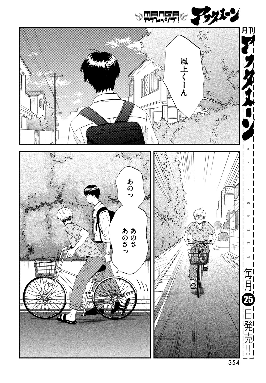 スキップとローファー 第58話 - Page 26