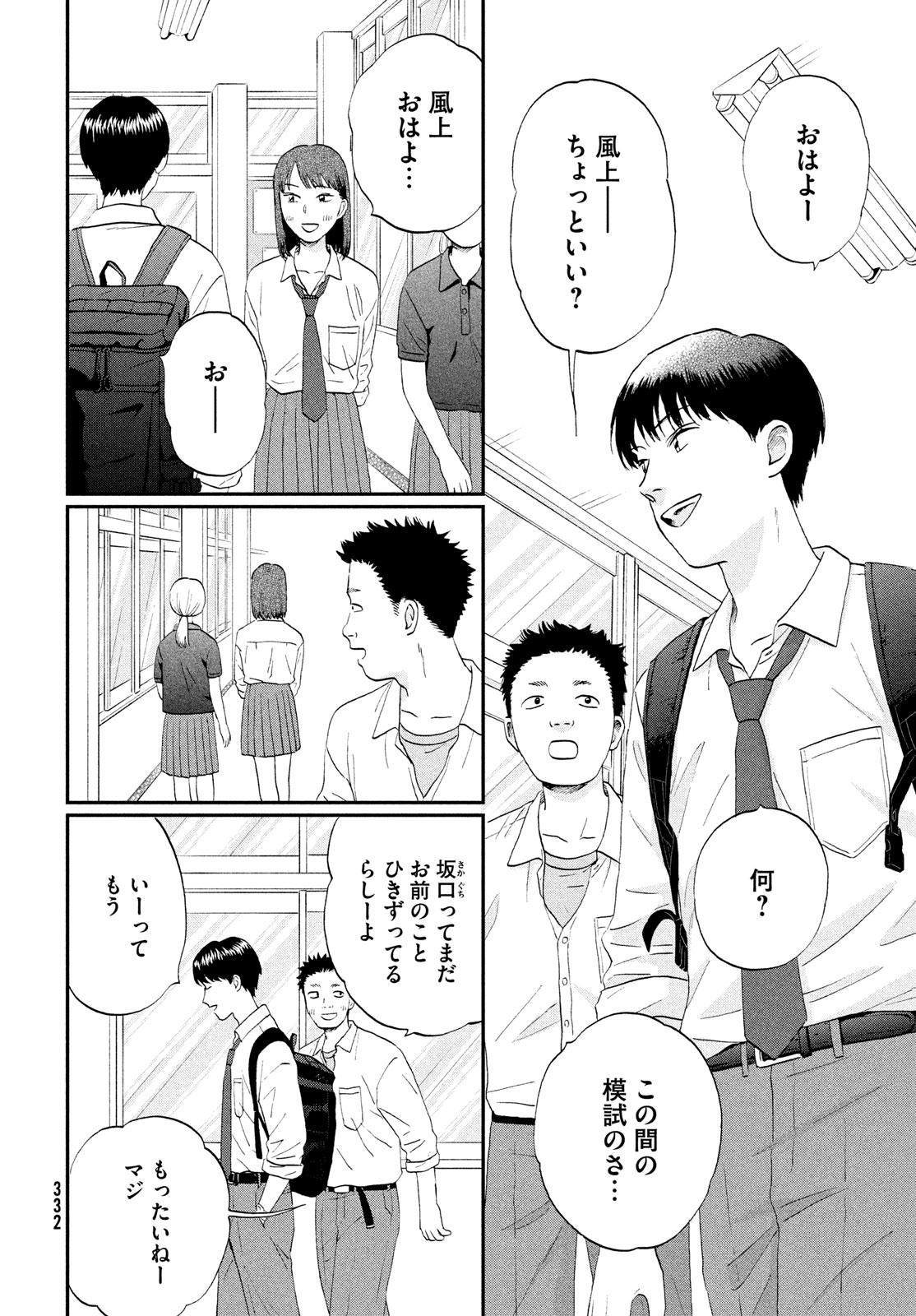 スキップとローファー 第58話 - Page 4