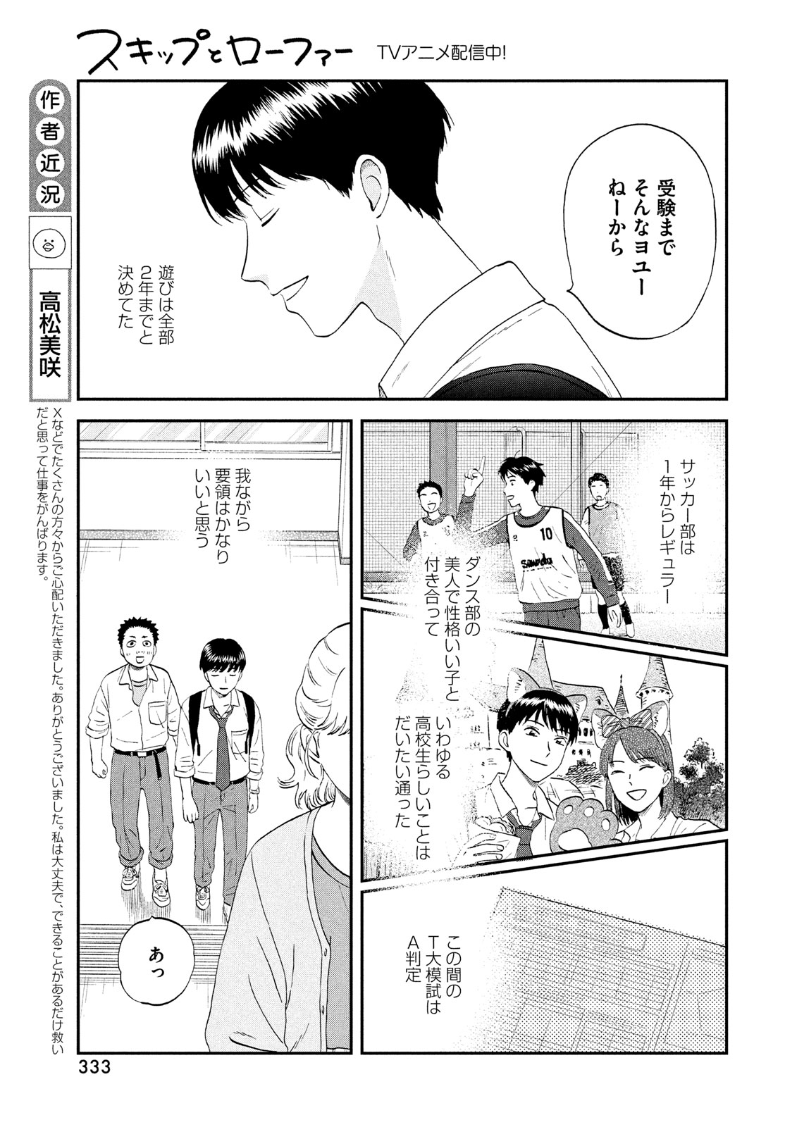 スキップとローファー 第58話 - Page 5