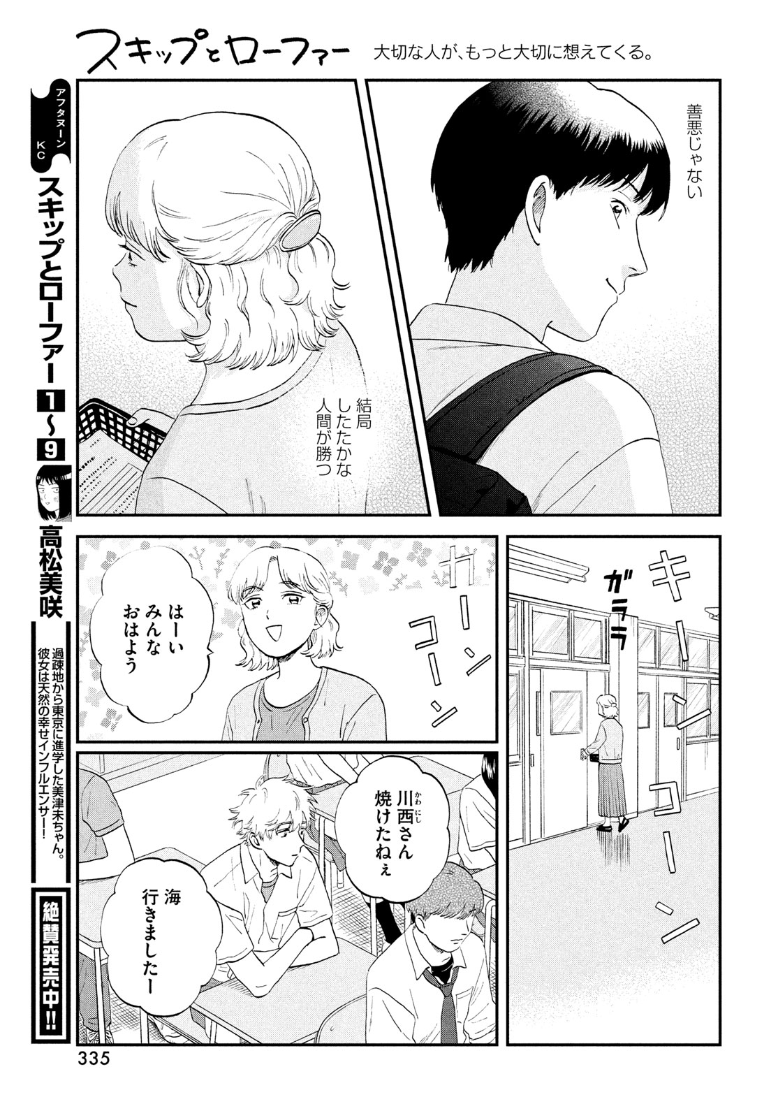 スキップとローファー 第58話 - Page 7