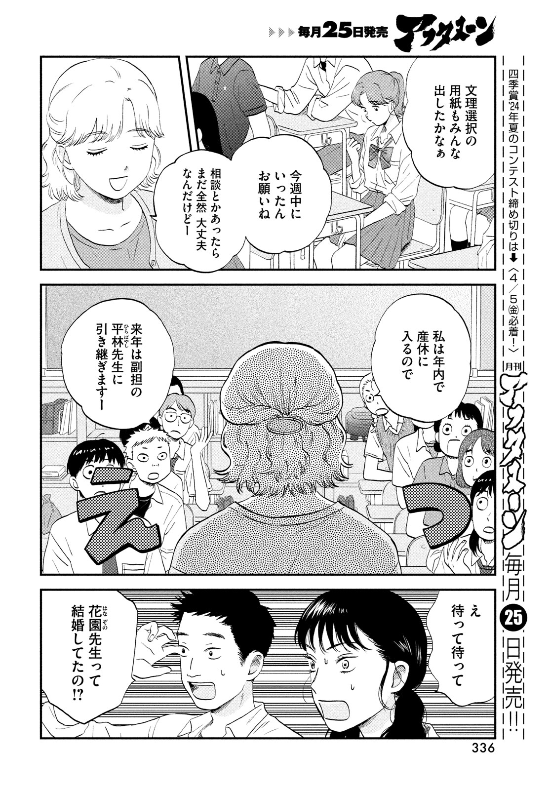 スキップとローファー 第58話 - Page 8