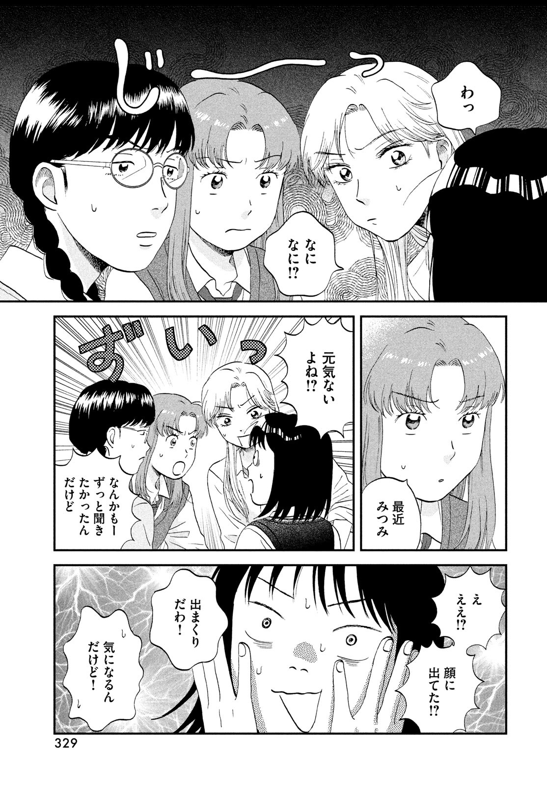 スキップとローファー 第47話 - Page 11