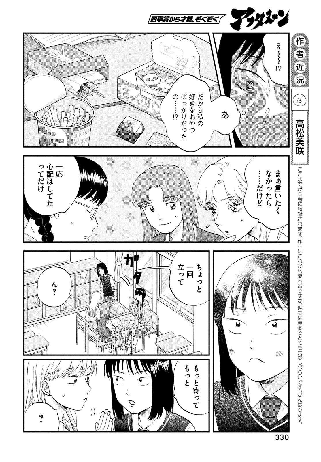 スキップとローファー 第47話 - Page 12