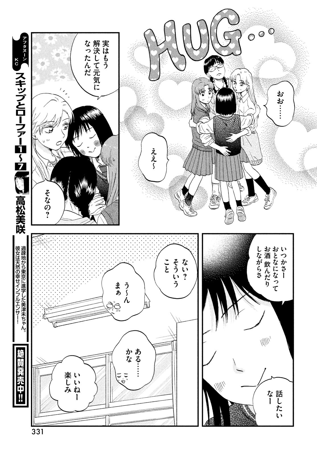 スキップとローファー 第47話 - Page 13